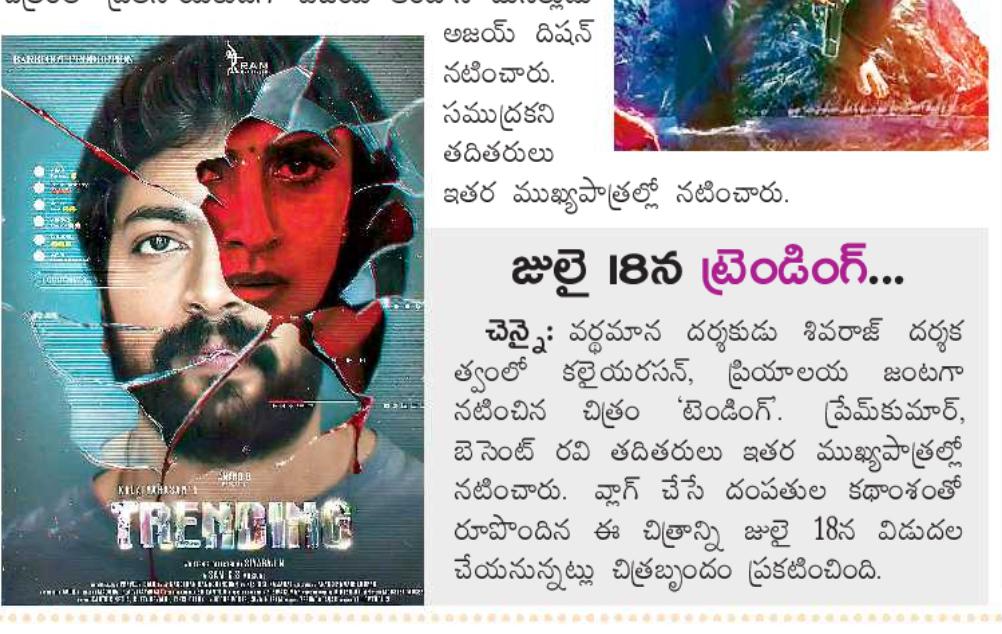 జూలై 18న ట్రెండింగ్...
