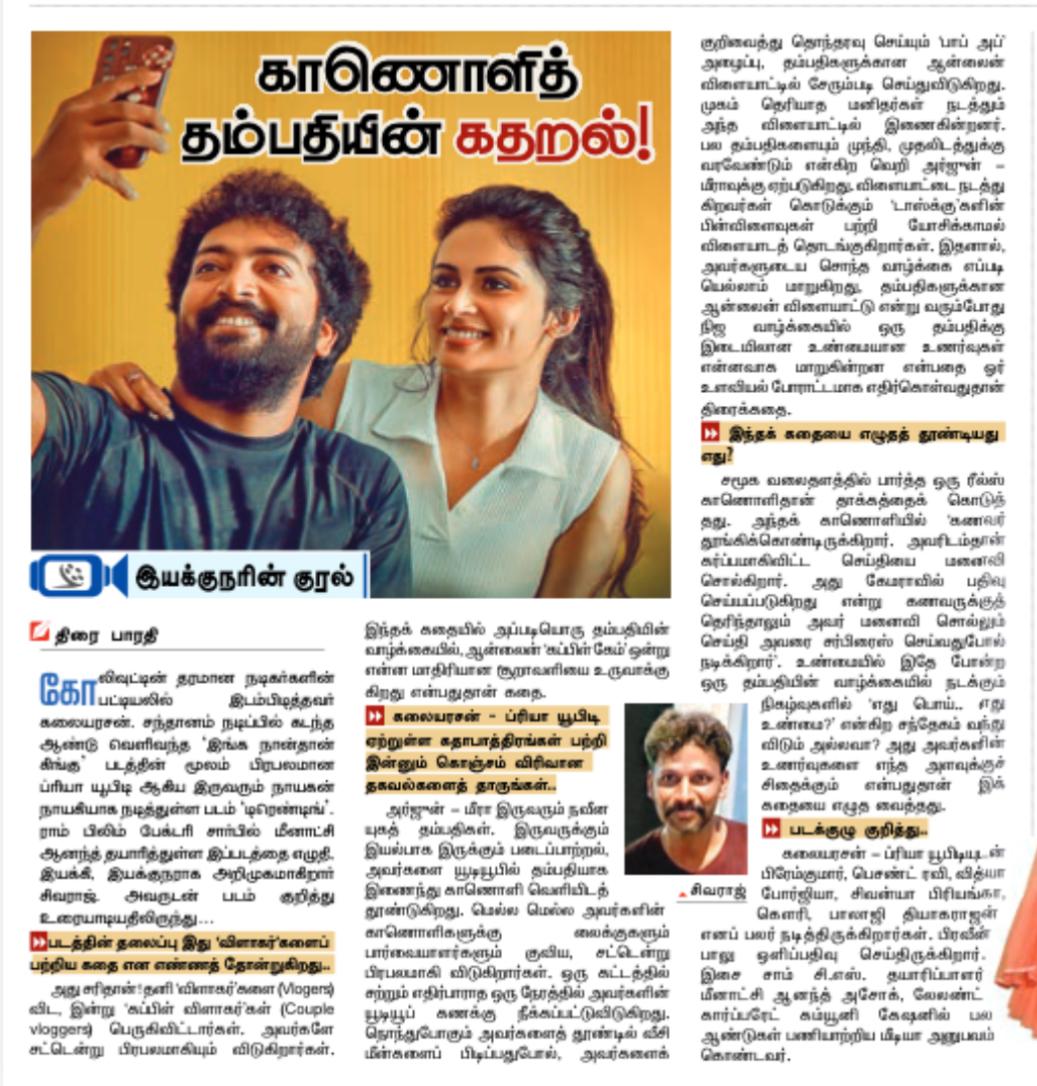 காணொளித் தம்பதியின் கதை!